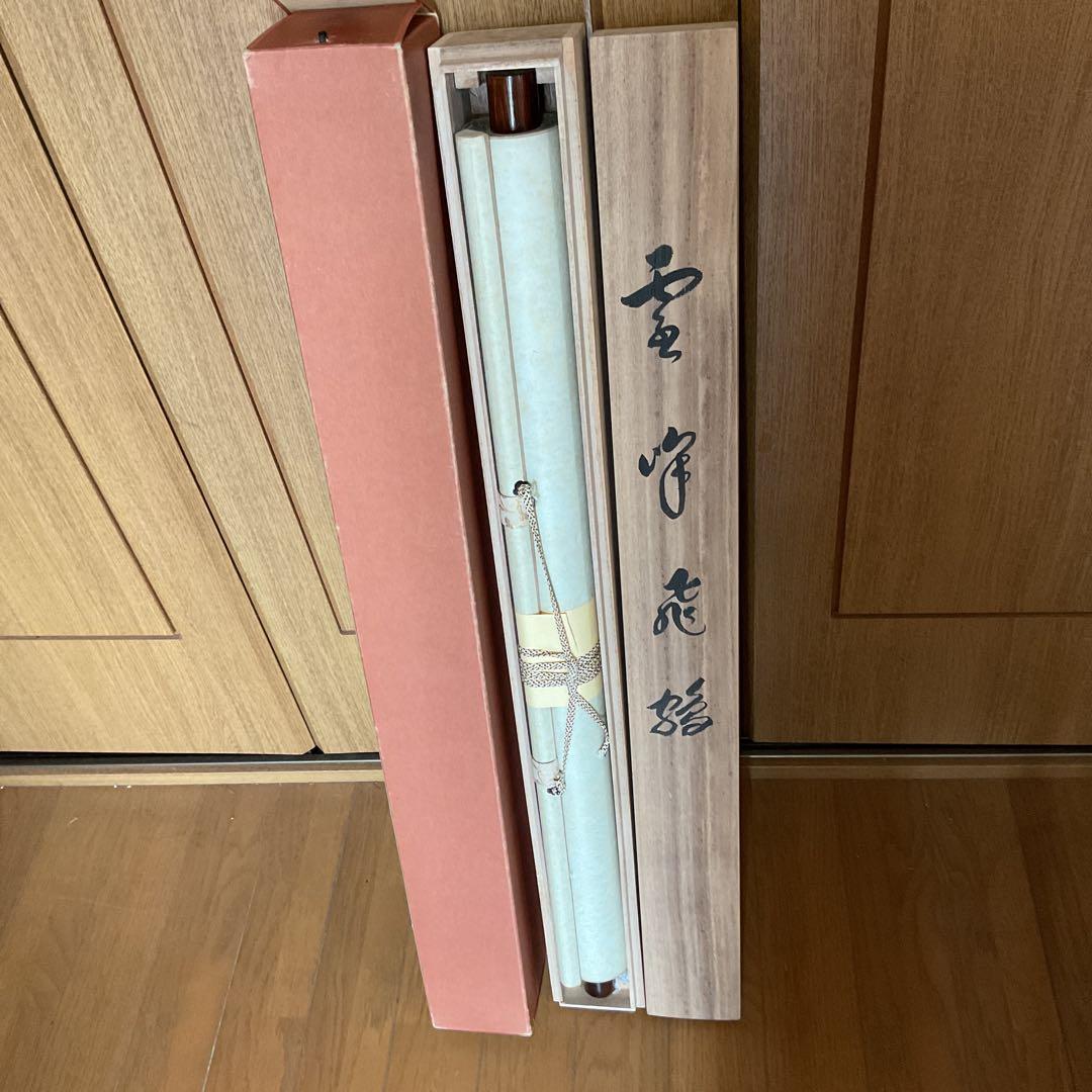 福永大蕪作 絹本 彩色画 【 霊峰飛鶴図 】美術名典評価額 ３６万