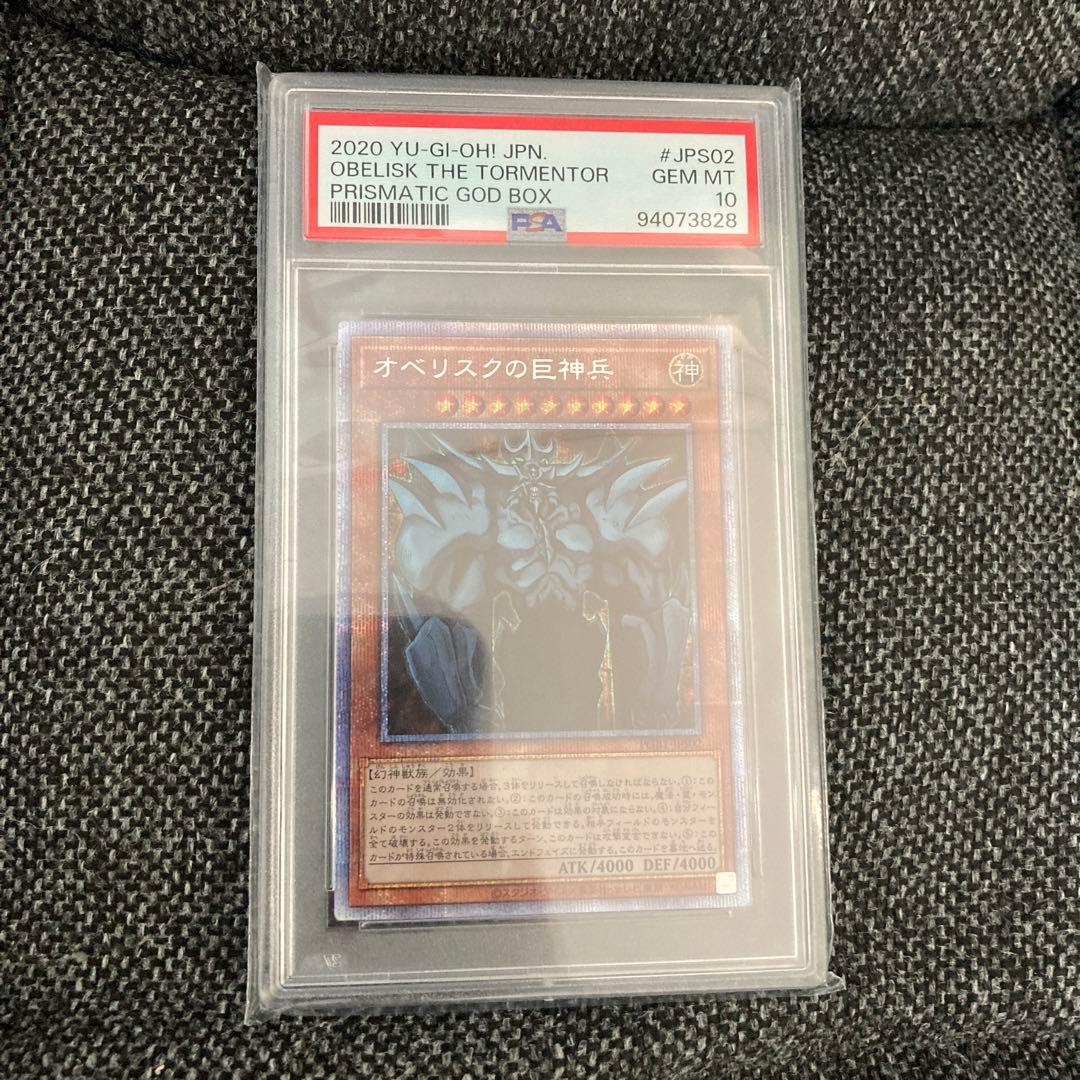 遊戯王　オベリスクの巨神兵　プリズマ　PSA10