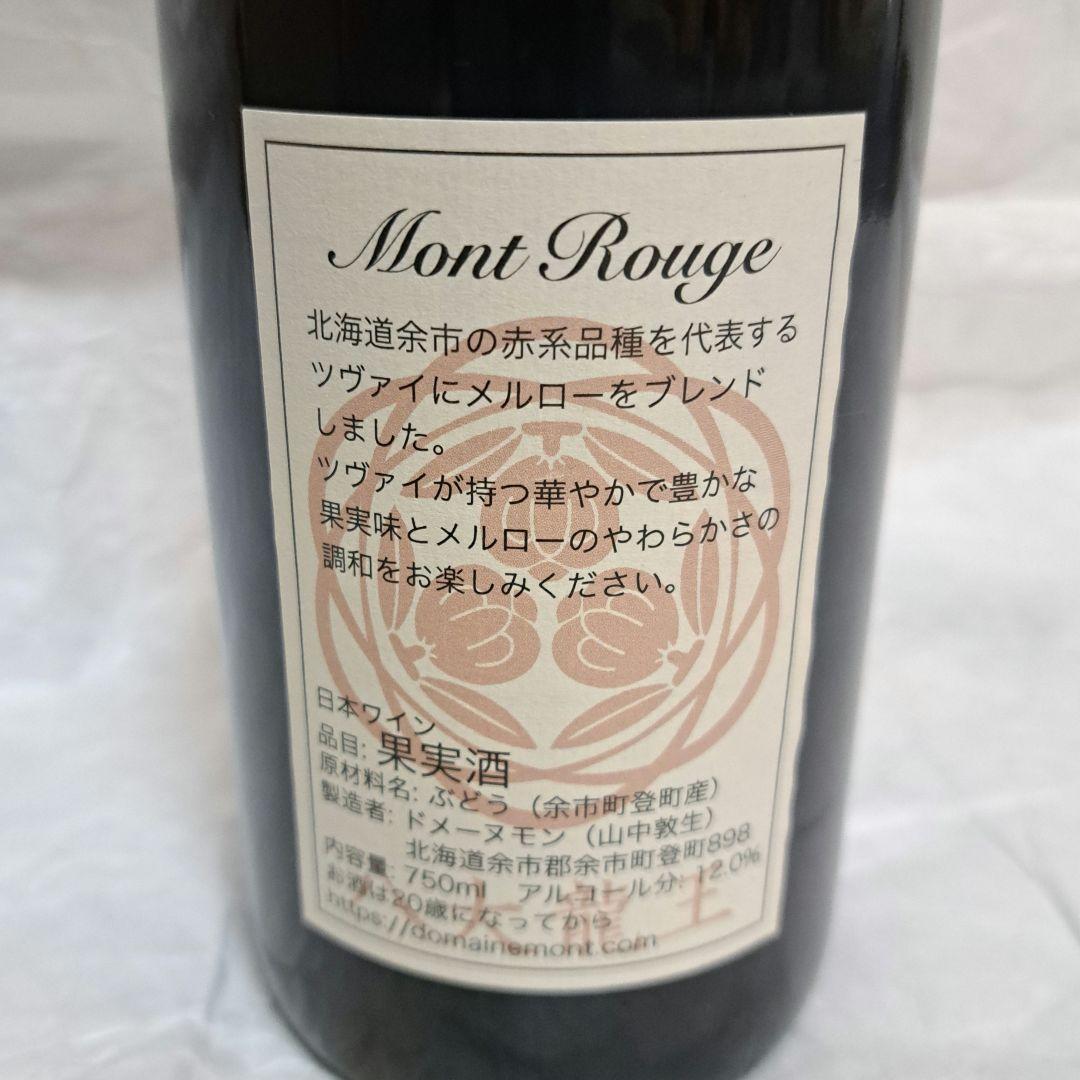 ☆激レア☆Mont Rouge 2022
