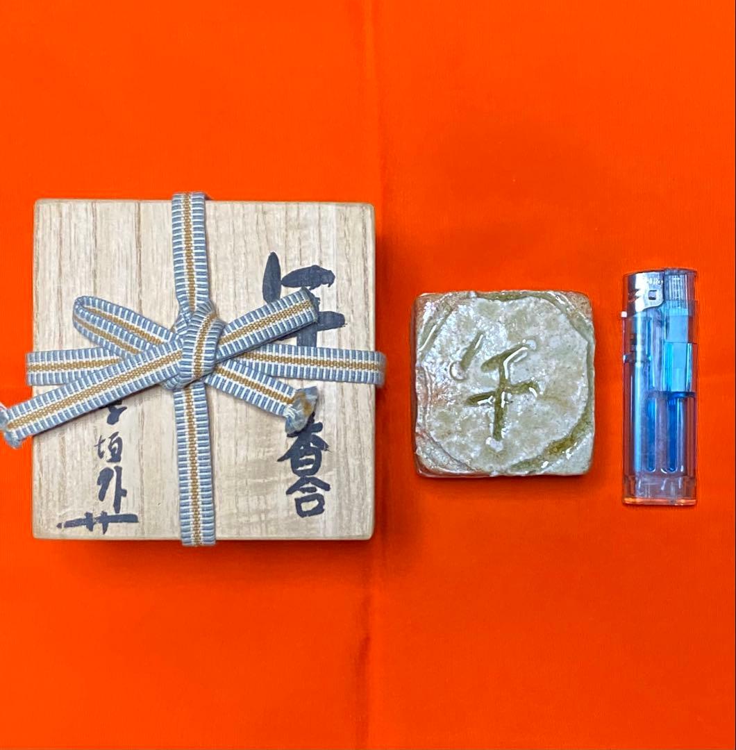 【茶道具】寺垣外窯 杉本貞光造 干支（午）の香合 共箱付き