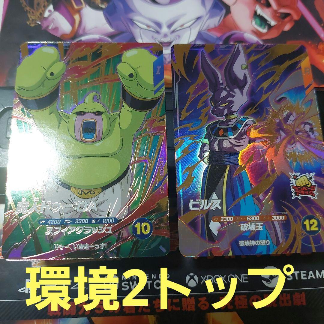 SDV2-最強カード2枚 ドラゴンボールスーパーダイバーズ