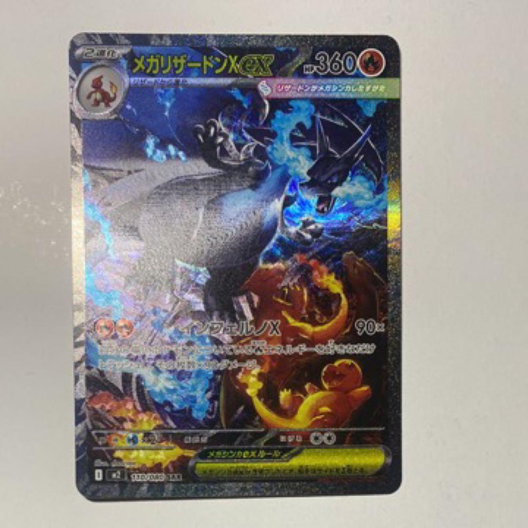 メガリザードンX EX HP360 炎タイプ