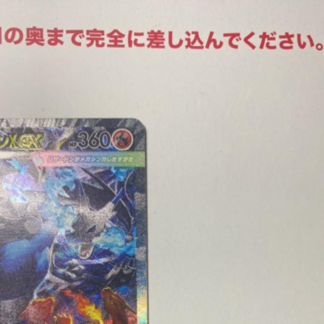 メガリザードンX EX HP360 炎タイプ