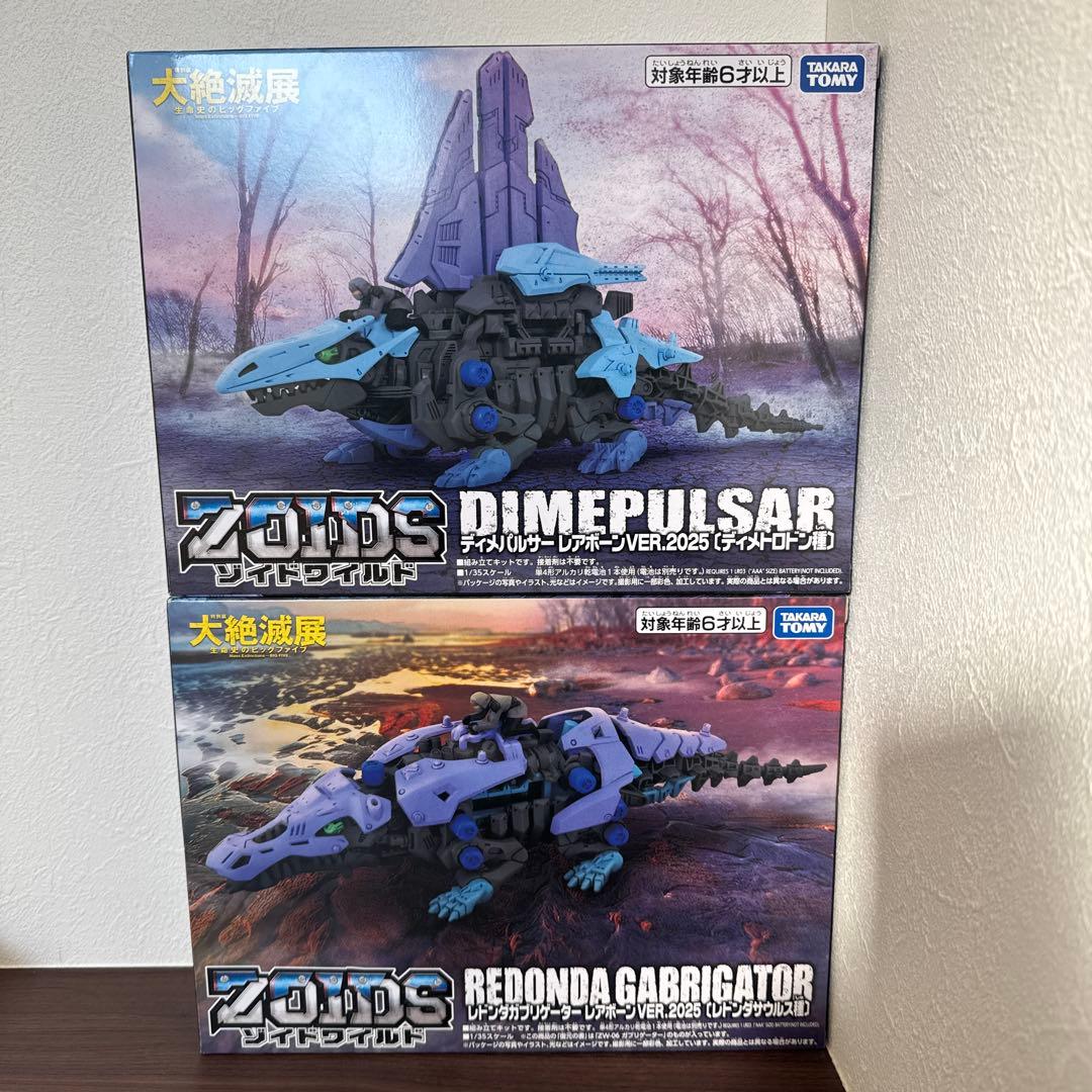 ZOIDS ゾイドワイルド 大絶滅展 ディメパルサー レドンダガブリゲーター