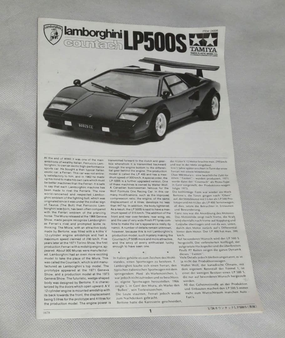 タミヤ ランボルギーニ カウンタック LP500S