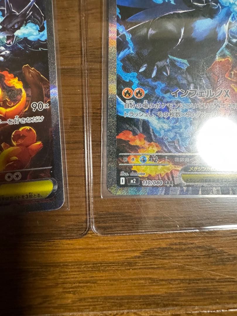 2枚セット ポケモンカードゲーム インフェルノX メガリザードンXex SAR