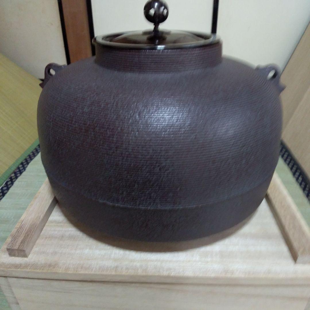 茶道具清光の釜