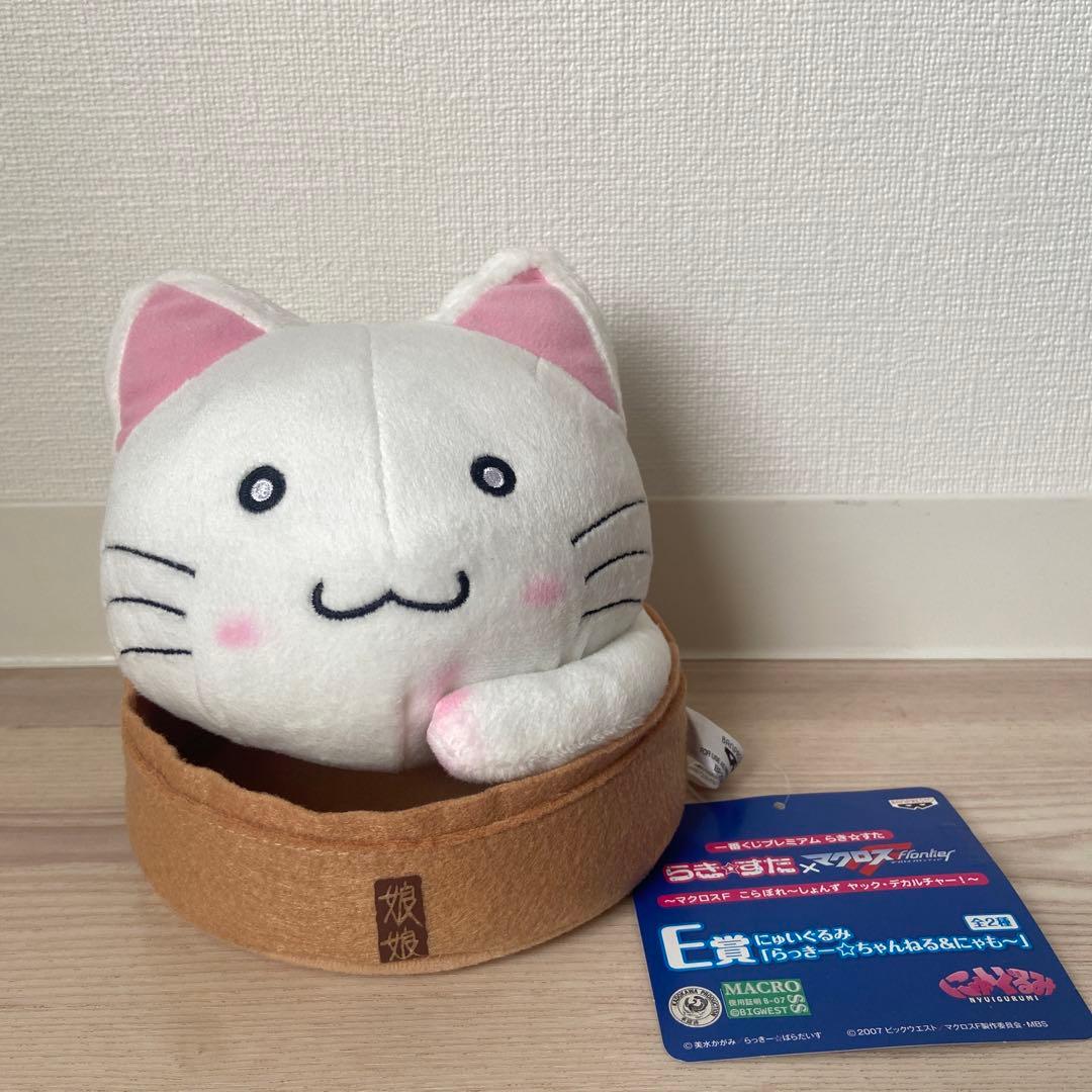 らきすた　マクロス　にゅいぐるみ　2007 希少レア　アニメ