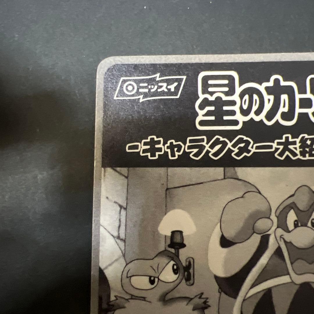 星のカービィ プププ認定証　デデデ大王