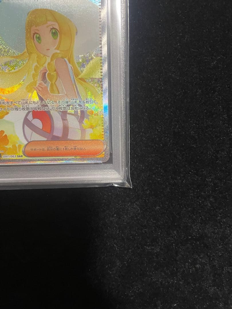 リーリエの決心 SAR PSA10 メガブレイブ ポケモンカード