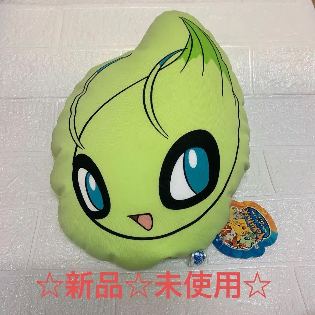 週末セール！人気☆ セレビィ☆限定☆ふわふわクッション