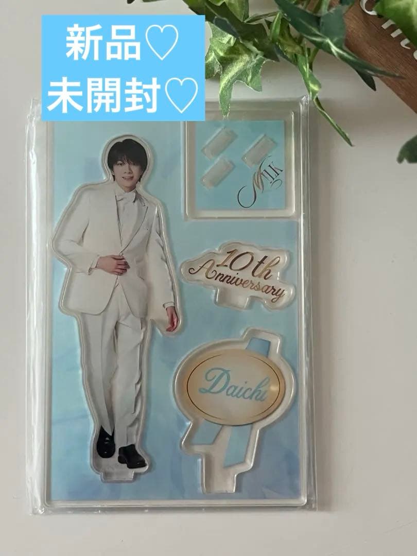 M!LK 10th Anniversary 塩崎太智 アクリルスタンド　塩﨑太智