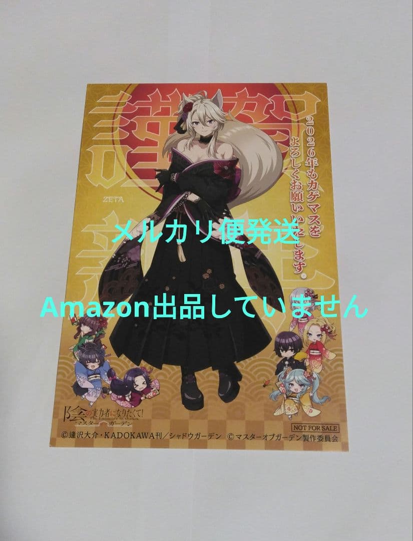 陰の実力者になりたくて カゲマス 年賀状 ゼータ