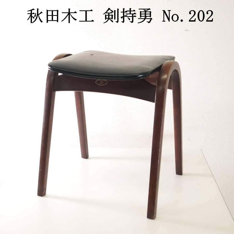 値下秋田木工 IDC大塚 No.202 剣持勇 スタッキングスツール 黒PVC⑦