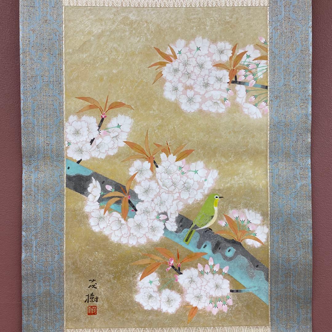 美品 掛け軸 黒光茂樹作「麗春」桜に小禽図 共箱 太巻き付 美術年鑑掲載