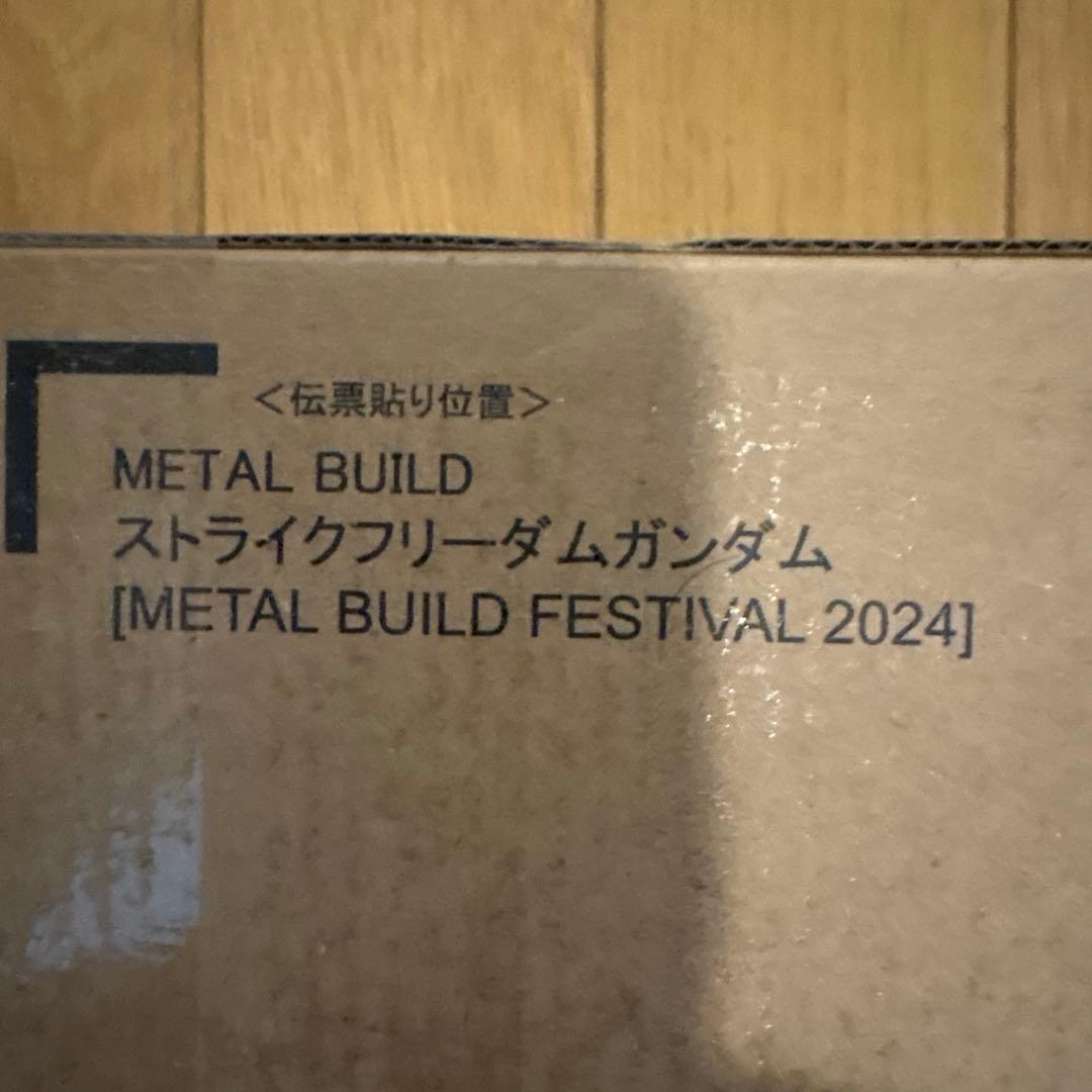 メタルビルド　ストライクフリーダムガンダムFESTIVAL 2024