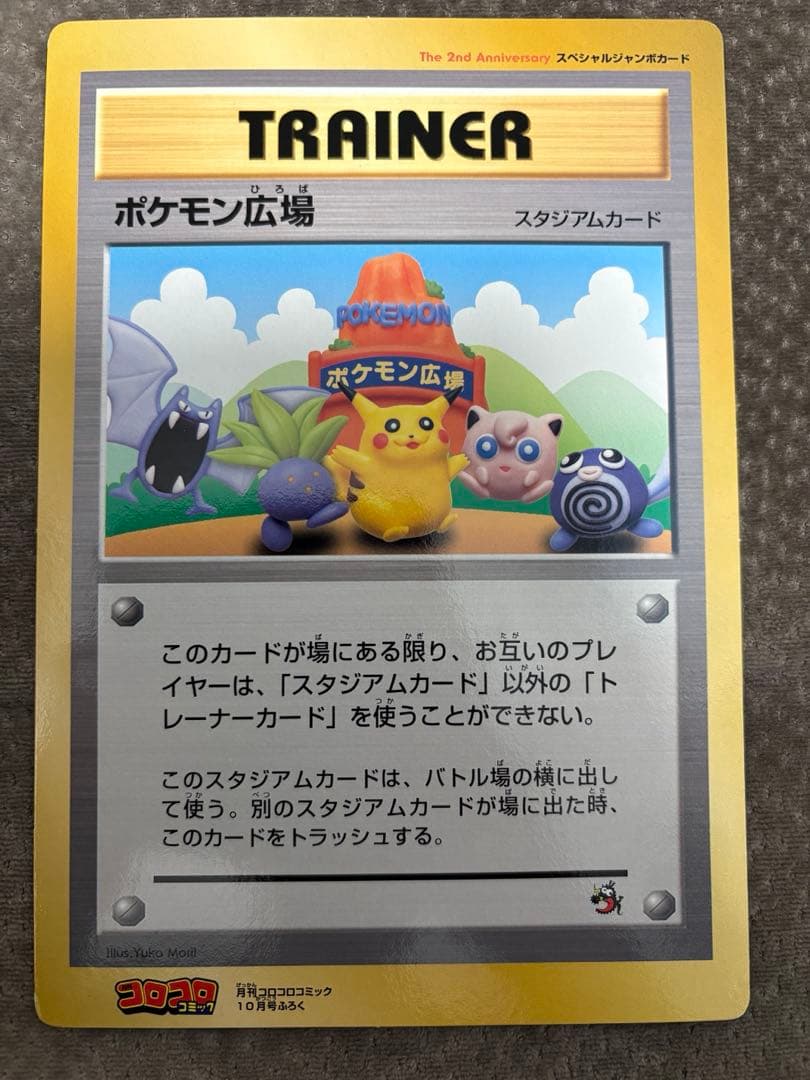 ポケモンカード　スペシャルジャンボガード　コロコロコミックふろく　四枚セット