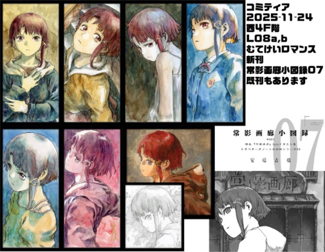 serial experiments lain 常影画廊小図録 7 イラスト集