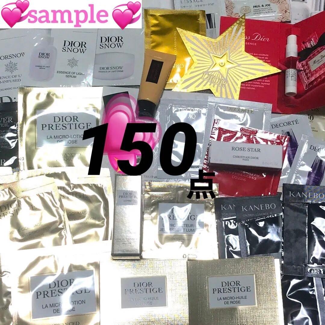 化粧品サンプルまとめ売り　DIOR CHANELなど150点程