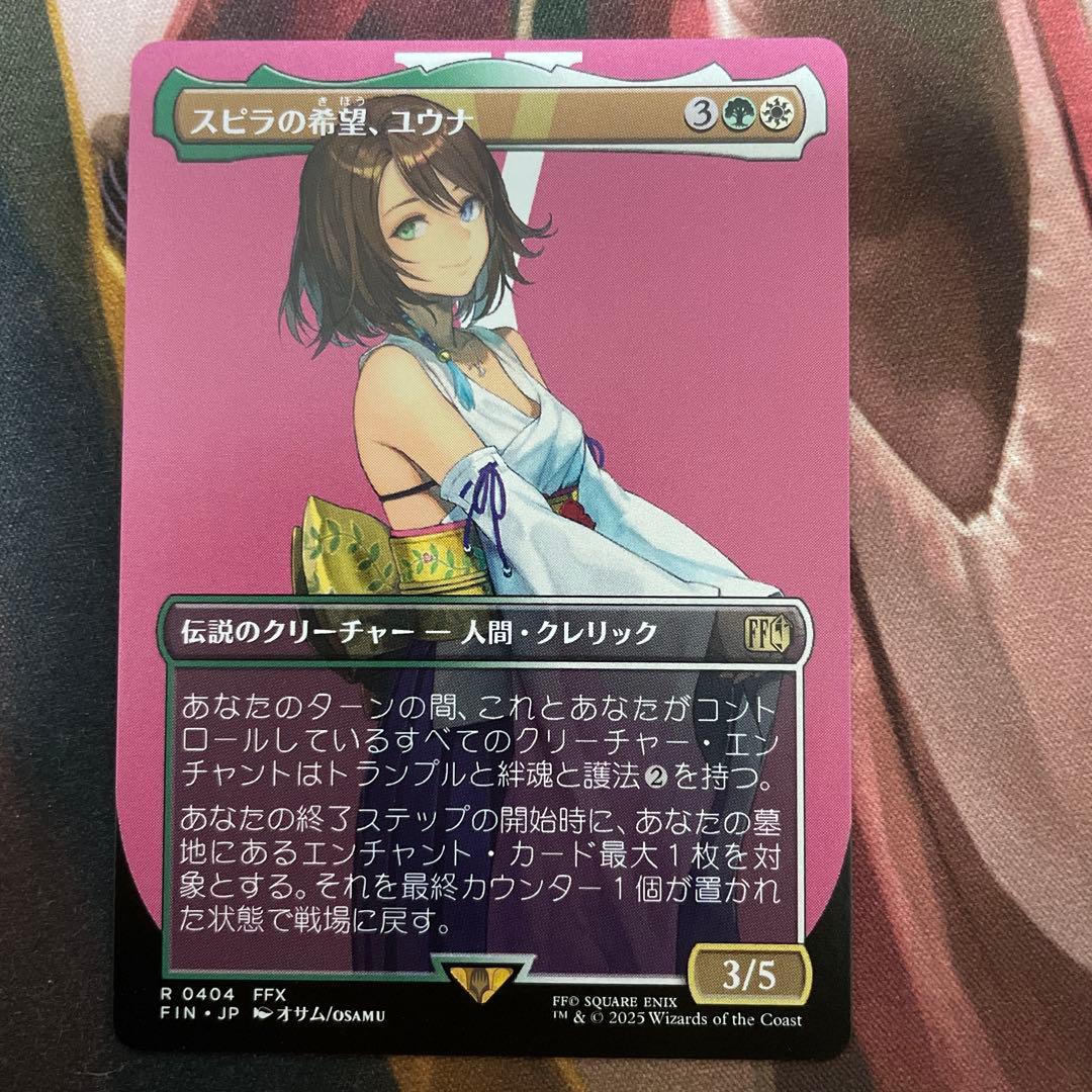 スピラの希望、ユウナ　プレイブースター