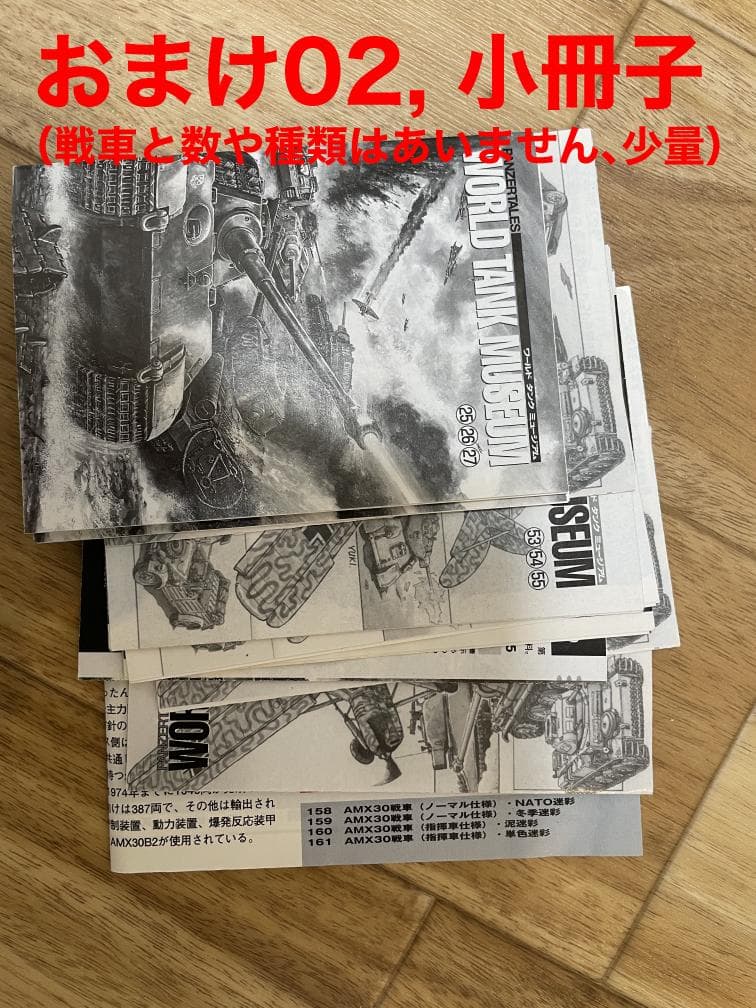 ワールドタンクミュージアム戦車約60両(外箱なし)