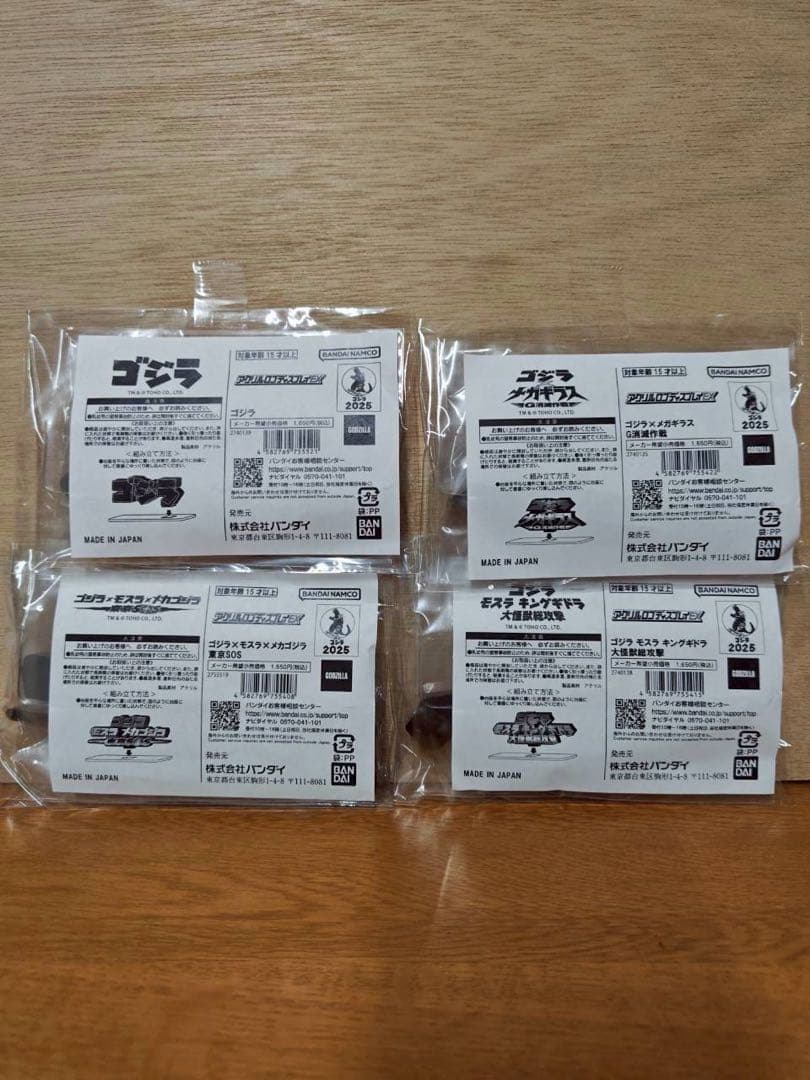 ゴジラアクリルロゴディスプレイEX（新品、未開封）4個セット