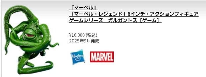 マーベルコミック　シュマゴラス(ガルガントス)　フィギュア　CAPCOM