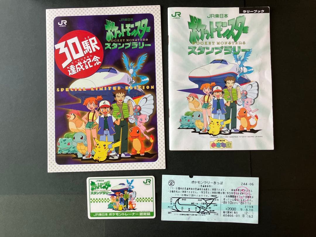 1997　ポケモン スタンプラリー　スペシャルカード・認定証・ラリーブック