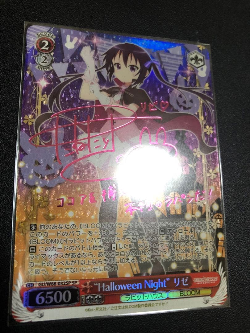 ヴァイス　ご注文はうさぎですか？HalloweenNightリゼ SP 新裁断