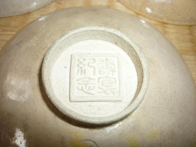 ◆非売品 明治42年◆『土方久元・東久世通禧・黒田清綱』寿宴記念 陶器盃 3盃