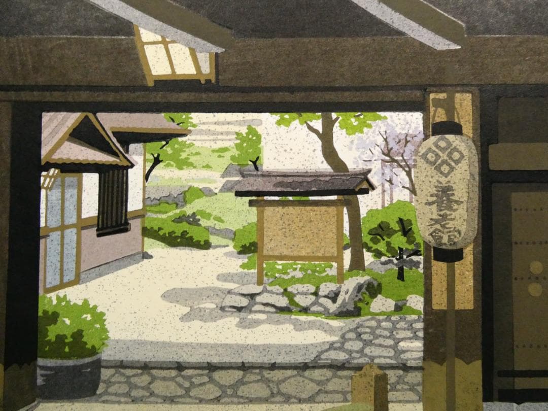 井堂雅夫　木版画作品　「津和野」　A.P（作家保存分）直筆サイン