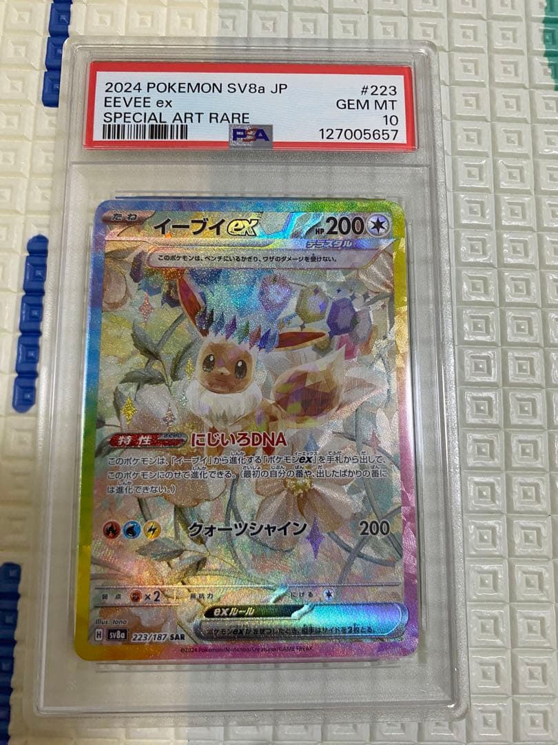 イーブイex SAR psa10