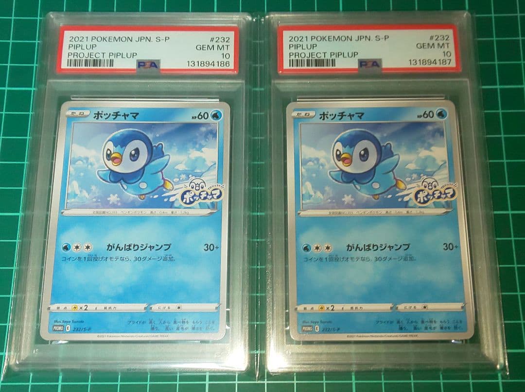 ポケモンカードゲーム　ポッチャマ　PSA10　連番
