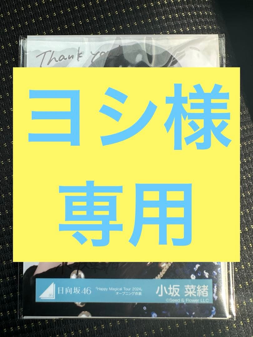 小坂菜緒 サイン入り写真 Happy Magical Tour 2024