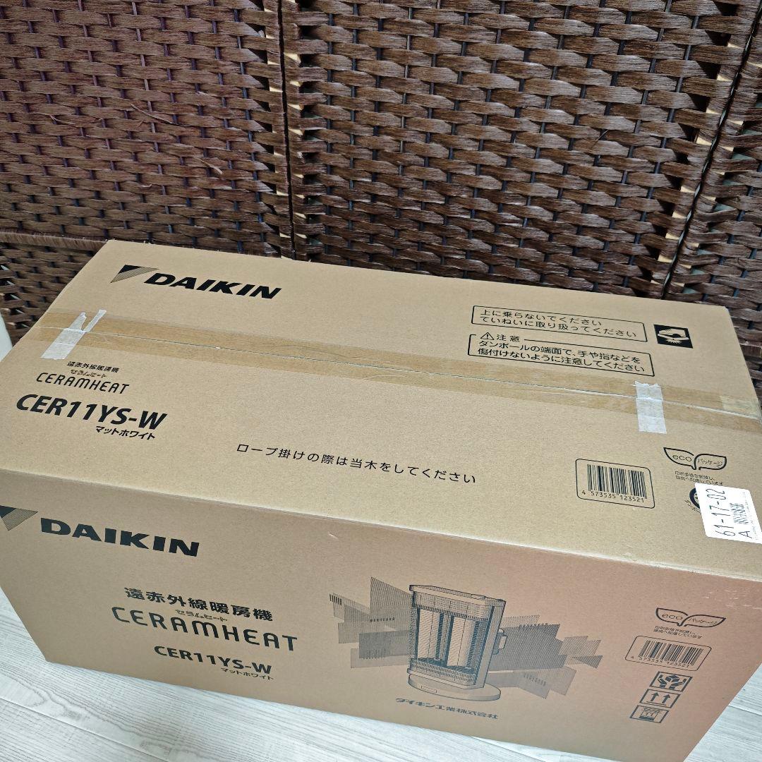 【新品未使用】ダイキン CER11YS ホワイト セラムヒート 遠赤外線暖房機