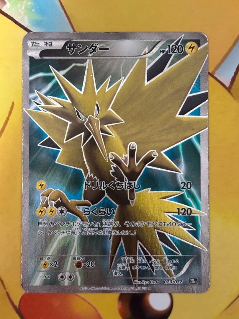 【20th,希少】 サンダー 020/072 20th Anniversary
