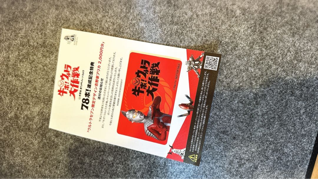 【新品 送料無料】ウルトラセブン　吉野家　限定