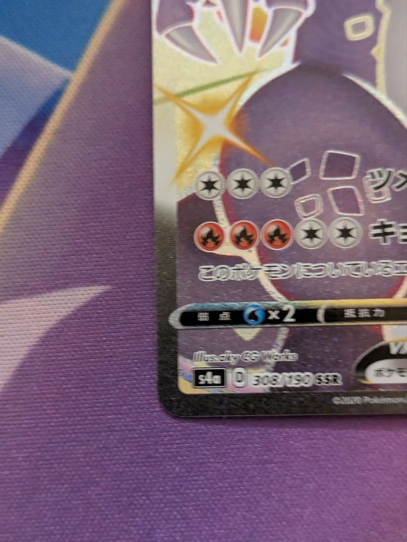 リザードンVMAX SSR 308/190