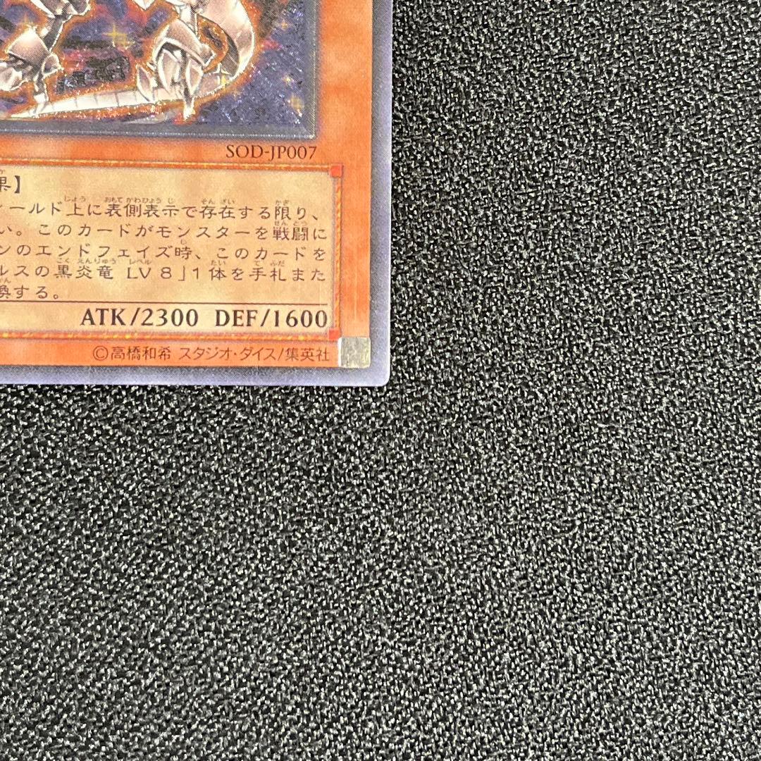 遊戯王　ホルスの黒炎竜 ＬＶ6 レリーフ