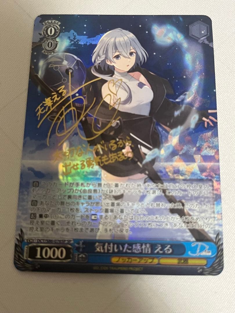 ws ヴァイスシュヴァルツ　気付いた感情　える　sp サイン