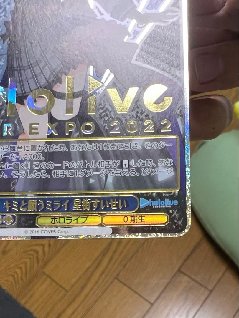 ヴァイスシュヴァルツ　ホロライブ　星街すいせいSP