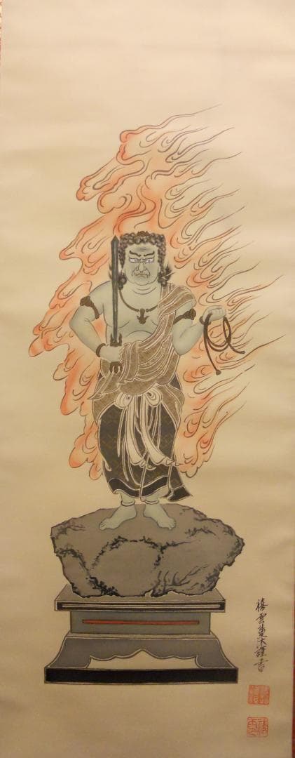 掛け軸 『 不動明王 』 禧雲 作 絹本 希少 軸装 掛軸 美品 です。