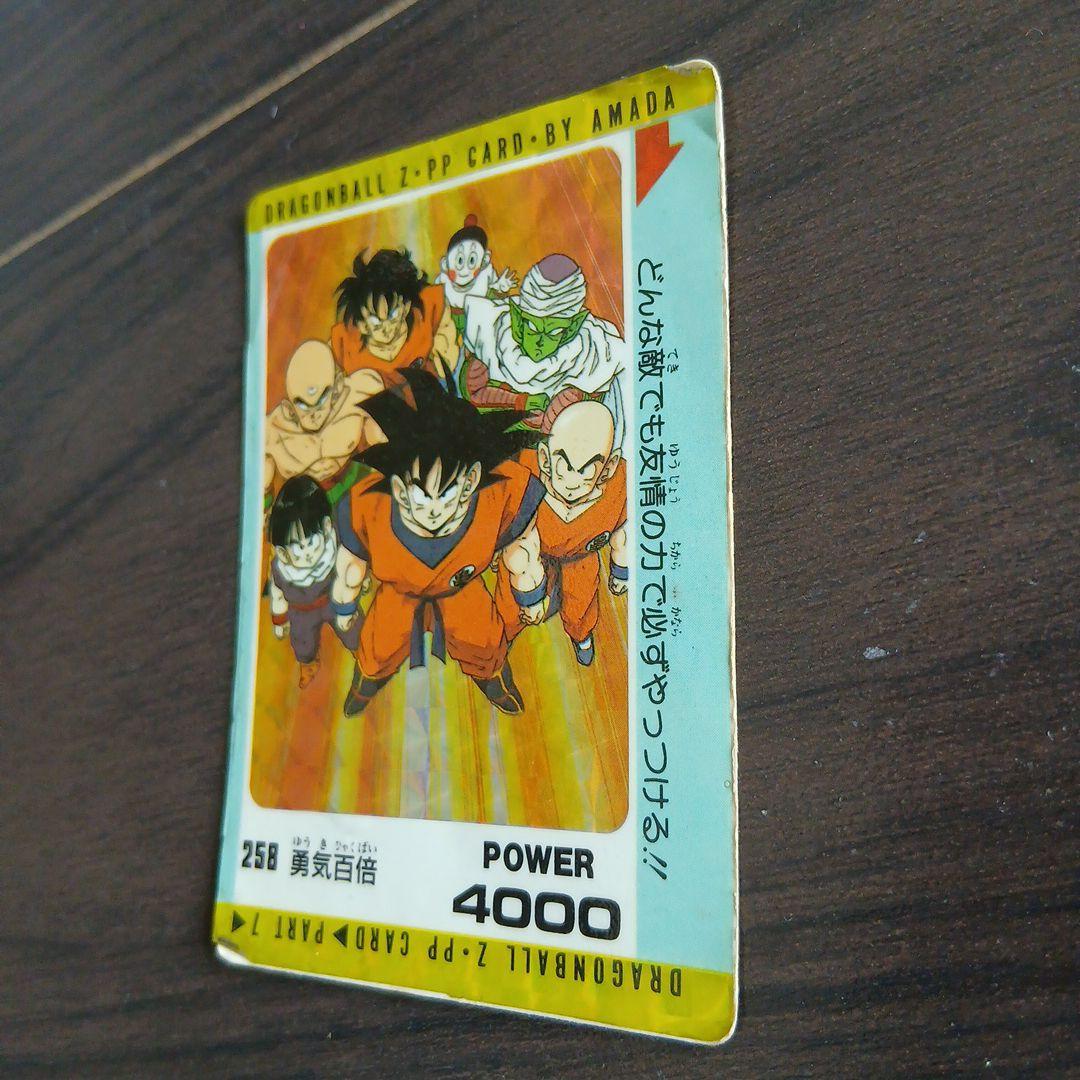 ドラゴンボールPPカード No.258 勇気百倍
