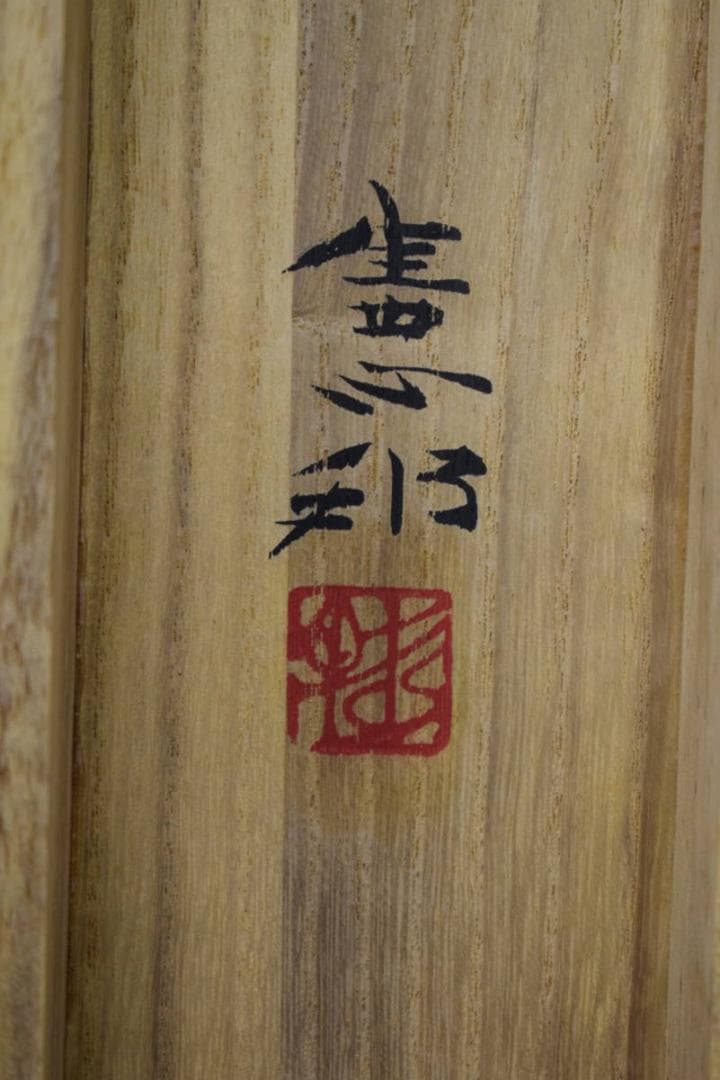 真作/川村憲邦/翔鶴/桐共箱付/布袋屋掛軸HG-560