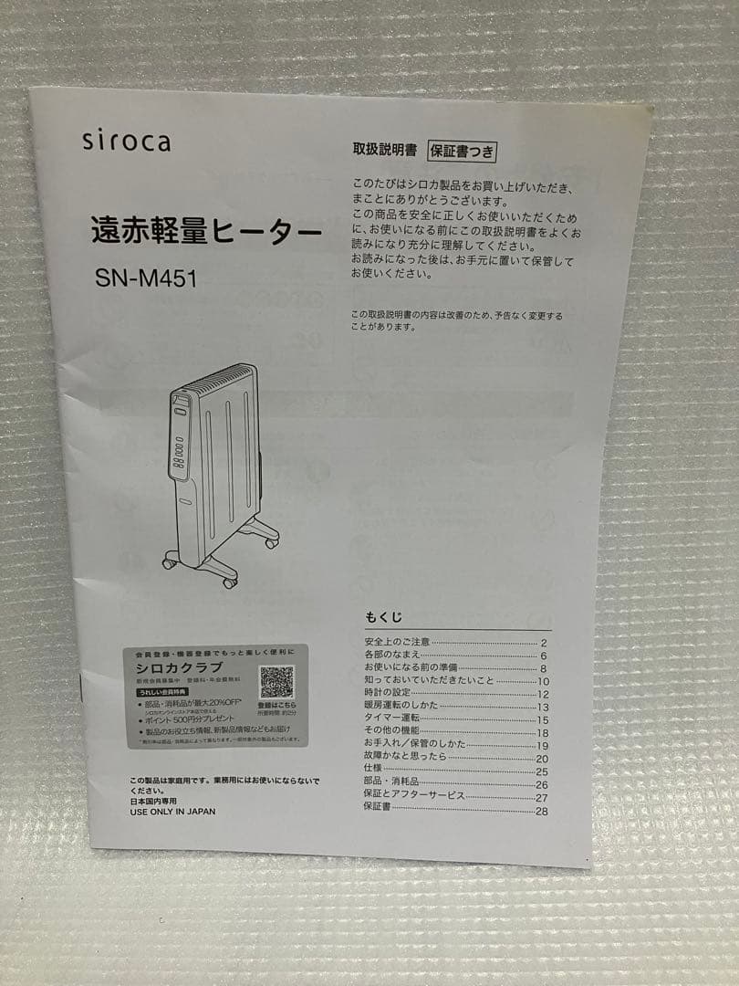 シロカ 遠赤軽量ヒーター「かるポカ」 SN-M451 ホワイト 2024年製