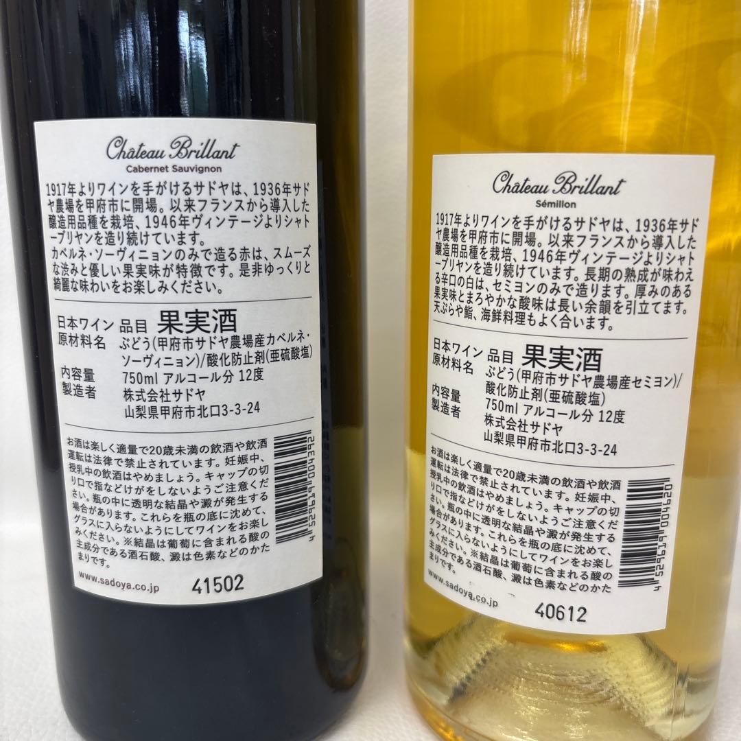 2017サドヤ シャトーブリヤン750ml 2本セット