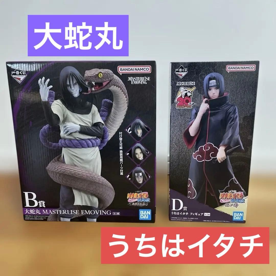 一番くじ うちはイタチ 大蛇丸