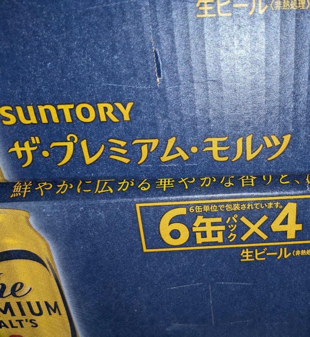 ゲリラセール！　　プレミアム・モルツ 350ml 500ml 1箱ずつ