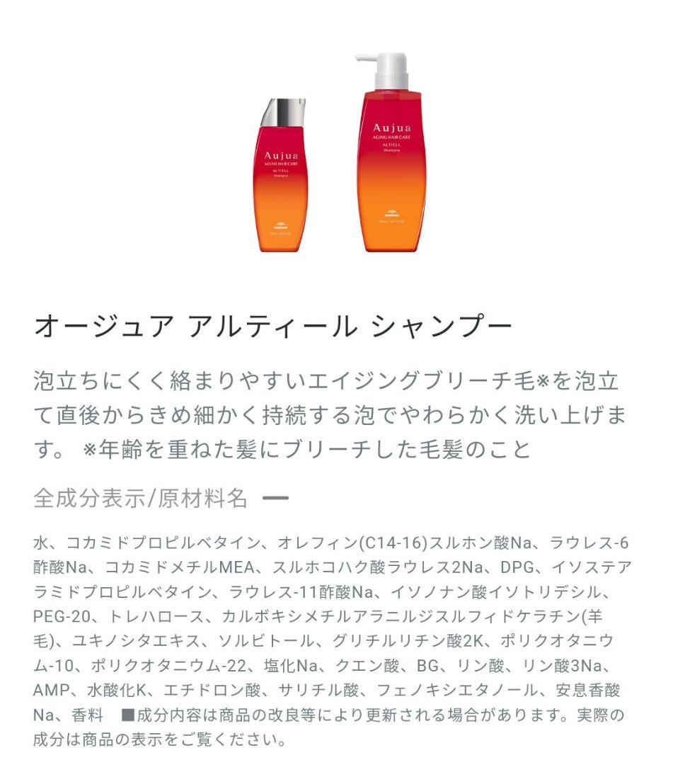 Aujua アルティール シャンプー トリートメント 1L&1キロセット
