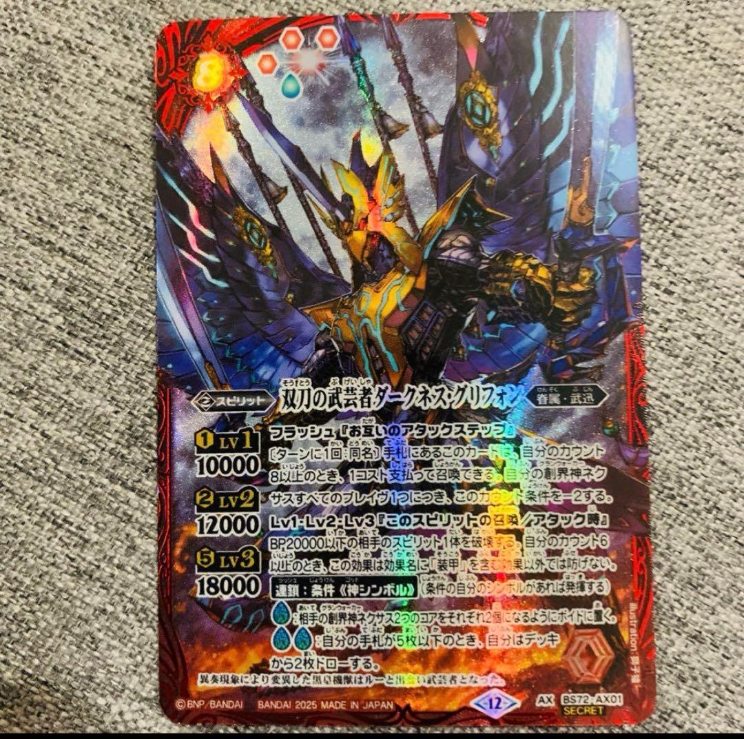 バトスピ 双刀の武芸者ダークネスグリフォン シークレット 1枚